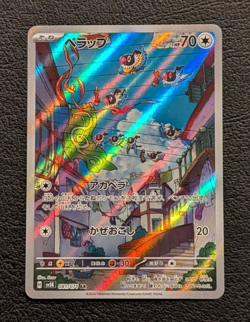 2024 Near Mint Pokemon Chatot 081/071 AR Wild Force SV5K Japanese - Image 1