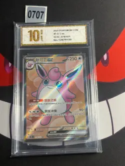 Pokemon TCG 151C Chinese Full Art Wigglytuff ex 179/151-Pyxis gold 10 - Image 1