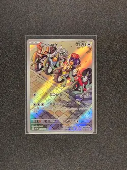 Cyclizar 074/062 Art Rare Raging Surf Pokemon Japanese Near Mint - Image 1