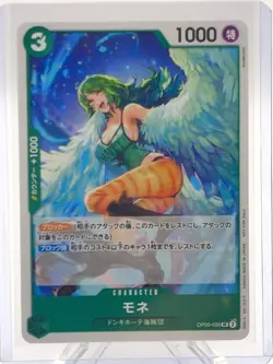 Monet Promo OP05-036 UC Vol.6 Promo Pack 2024 ONE PIECE CCG Japanese - MINT - Image 2