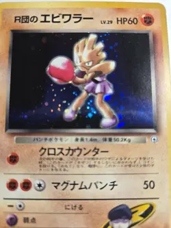 Rocket's Hitmonchan Holo #107 Japanese NM Pokemon Card Gym Heroes US SELLER - Image 2