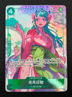 [NM] Kouzuki Hiyori ONE PIECE Card Game EB01-013 R Memorial Collection 23M1 - Image 2