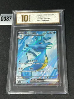 2026 Kingdra ex SR CSV8C-216/207 Pokemon Card Chinese- Grade 10 - Image 1
