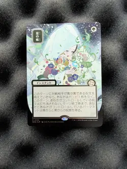 Veil of Summer R 0190 - JP Alt - Silver Scroll Foil - Secrets Of Strixhaven - Image 1