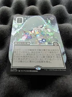 Veil of Summer R 0190 - JP Alt - Silver Scroll Foil - Secrets Of Strixhaven - Image 3