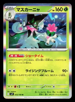 Meowscarada 012/100 Battle Partners NM Japanese Pokemon Card TCG - Image 1