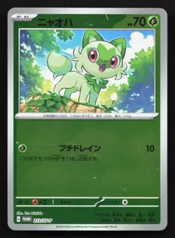 Sprigatito 213/SV-P Scarlet & Violet LP Japanese Pokemon Card TCG - Image 1