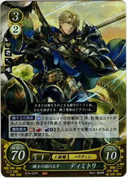Played - Fire Emblem 0 (Cipher) TCG 3H card Dimitri B19-024 R Holo JAPANESE 1ds - Image 1