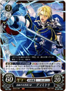 Sale! Fire Emblem Cipher TCG 3H card Dimitri B18-019 N JAPANESE - Image 1