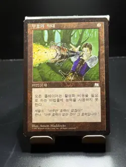 Wizards of the Coast MTG Null Rod Artifact Korean 1997 Anson Maddocks Cost 2 - Image 1