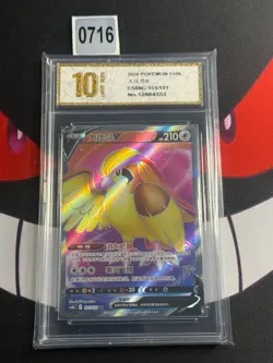 Pokemon TCG S-Chinese Pidgeot V CS6bC 151/131 SR -Pyxis gold 10 - Image 1