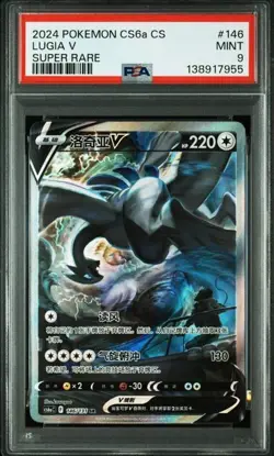 PSA 9 Lugia V 146/131 CS6aC SR Holo Alt Art Sword&Shield NM Pokemon Chinese - Image 1