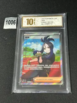 Pokemon TCG S-Chinese Dendra CSV2C 147/128 SR Grade 10 - Image 1
