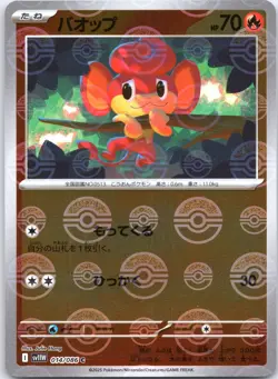 POKEMON TCG PANSEAR 014/086 SV11W WHITE FLARE JAPANESE POKEBALL REVERSE HOLO - Image 1
