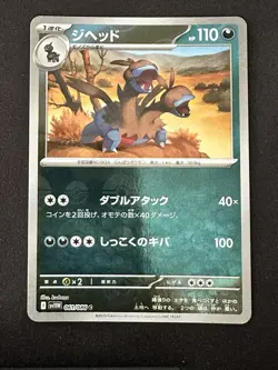 POKEMON TCG ZWEILOUS 061/086 SV11W WHITE FLARE REVERSE POKEBALL JAPANESE - Image 1