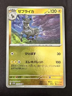 POKEMON TCG ZEBSTRIKA 029/086 SV11W WHITE FLARE REVERSE POKEBALL JAPANESE - Image 1