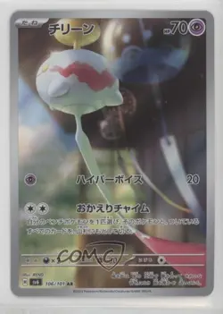 Art Rare - Chimecho Japanese Pokemon SV6: Transformation Mask #106 - Image 1
