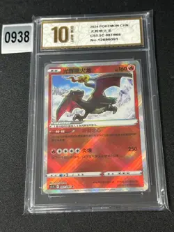 Pokemon TCG card S-Chinese Sword&Shield CS5.5C 007/066 K Grade 10 - Image 1