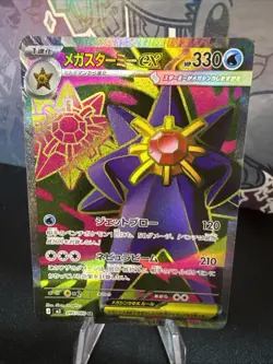 Pokemon Card Japanese Mega Starmie ex SR 095/080 Nihil Zero M3 2026 - Image 1