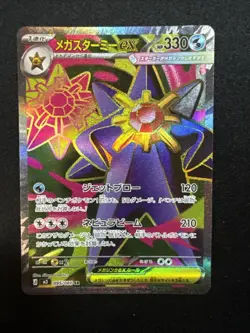 Pokemon Card Japanese Mega Starmie ex SR 095/080 Nihil Zero M3 2026 - Image 2