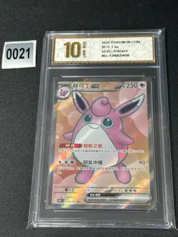 Wigglytuff ex SR 151C-179/151 Pokemon Card Chinese Grade 10 - Image 1