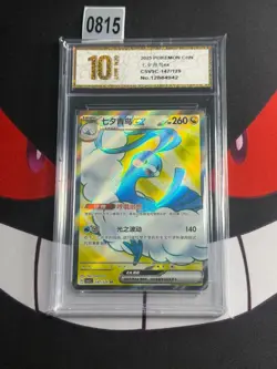 2025 Pokemon TCG S-Chinese Card csv5C 147/129 SR-Pyxis gold 10 - Image 1