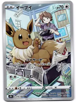 EEVEE 210/184 CHARACTER RARE VMAX CLIMAX POKEMON JAPANESE NEAR MINT - Image 1