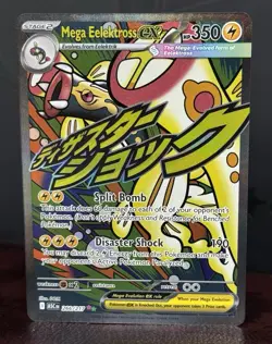 Mega Eelektross ex 266/217 Pokemon TCG Ascended Heroes Mega Attack Rare MINT - Image 1