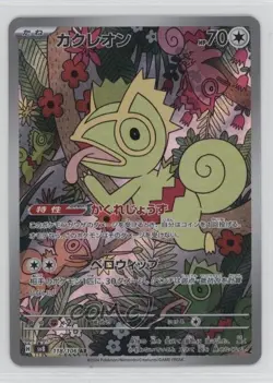 Art Rare - Kecleon Japanese Pokemon SV8: Super Electric Breaker #118 - Image 1