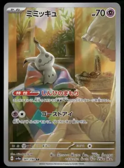 Mimikyu - 341/190 SV4a: Shiny Treasure ex Japanese Pokemon TCG - Image 1