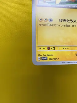 Pikachu 120/SV-P PROMO Pokemon Japanese NM Charizard US Fast SHIP 2431 - Image 4