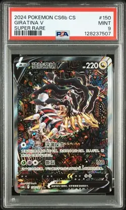 Pokemon TCG S-Chinese Sword&Shield Giratina V 150/131 CS6bC SR PSA 9 - Image 1