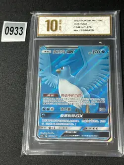 Pokemon TCG S-Chinese Sun&Moon Articuno GX SR CSM1cC 170 SR Grade 10 - Image 1
