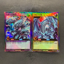 NM 2 card Blue-Eyes Ultimate Dragon RD/SD0A-JP001 JP002 Ultra Rare YuGiOh 390 - Image 1