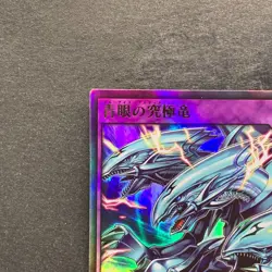 NM 2 card Blue-Eyes Ultimate Dragon RD/SD0A-JP001 JP002 Ultra Rare YuGiOh 390 - Image 3