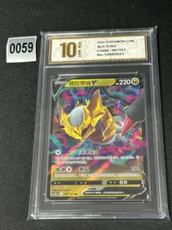 Pokemon Chinese TCG Card Sword & Shield Giratina V CS6bC 107/131 Grade 10 - Image 1