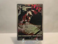 Theivul 192/172 AR Japanese Pokemon Card *NM-MT* - Image 1