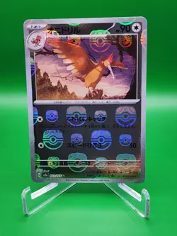 MASTER BALL Near Mint Pokemon Fearow 022/165 Reverse 151 SV2a Japanese 2023 - Image 1