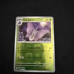 MASTER BALL Near Mint Pokemon 049/165 Venomoth Reverse 151 SV2a Japanese 2023 - Image 1
