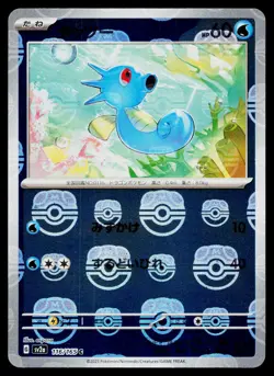 Horsea 116/165 Master Ball Common 151 Pokemon Japanese Near Mint - Image 1