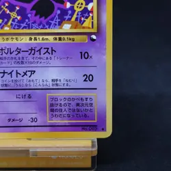 Haunter Quick Starter Gift Promo no.093 Japanese Pokemon Card TCG - Image 5