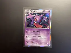 Pokemon Blue Shock UNLIMITED Gengar Holo 024/059 XY8 UED Japanese LP - Image 1