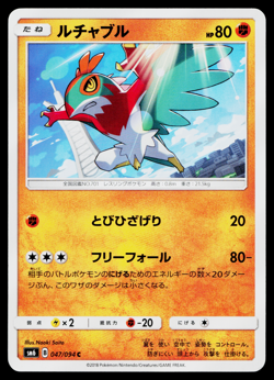 HAWLUCHA 047/094 FORBIDDEN LIGHT JAPANESE POKEMON TCG - Image 1