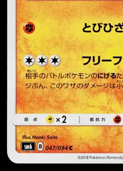 HAWLUCHA 047/094 FORBIDDEN LIGHT JAPANESE POKEMON TCG - Image 4