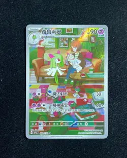 2025 Pokemon TCG S.Chinese Kirlia CSV2C 133/128 AR Miracle Adventure Holo TB18 - Image 1
