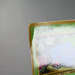 MP-) Bulbasaur No.001 Vending Series Glossy Pokemon Card Japanese w395-258 - Image 4