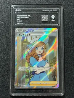 Pokemon PCG9 LADY S11 114/100 SR 2022 JAPANESE - Image 1