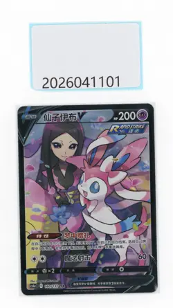 PTCG Pokemon Sylveon V 160/132 CSR 2024 cs4aC Pack S. Chinese NM - Image 1