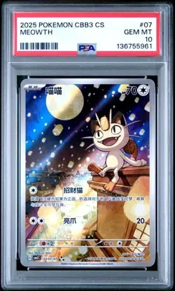 2025 POKEMON SIMPLIFIED CHINESE CBB3 C 0207/07 MEOWTH PSA 10 - Image 1