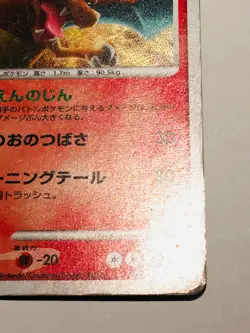 Charizard Pokemon Card Game No. 017/090 Vrey Rare Japan Vintage Nintendo F/S - Image 5